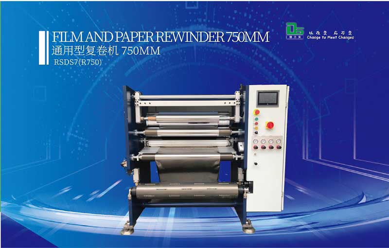 什么是復(fù)卷機(jī)？用途在哪？