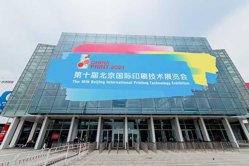 德力實閃耀2025北京國際印刷展，智造未來印刷新體驗